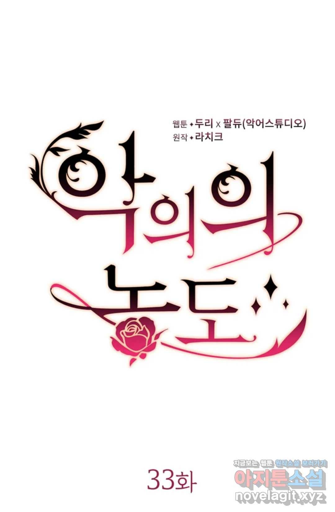 악의의 농도 33화 15