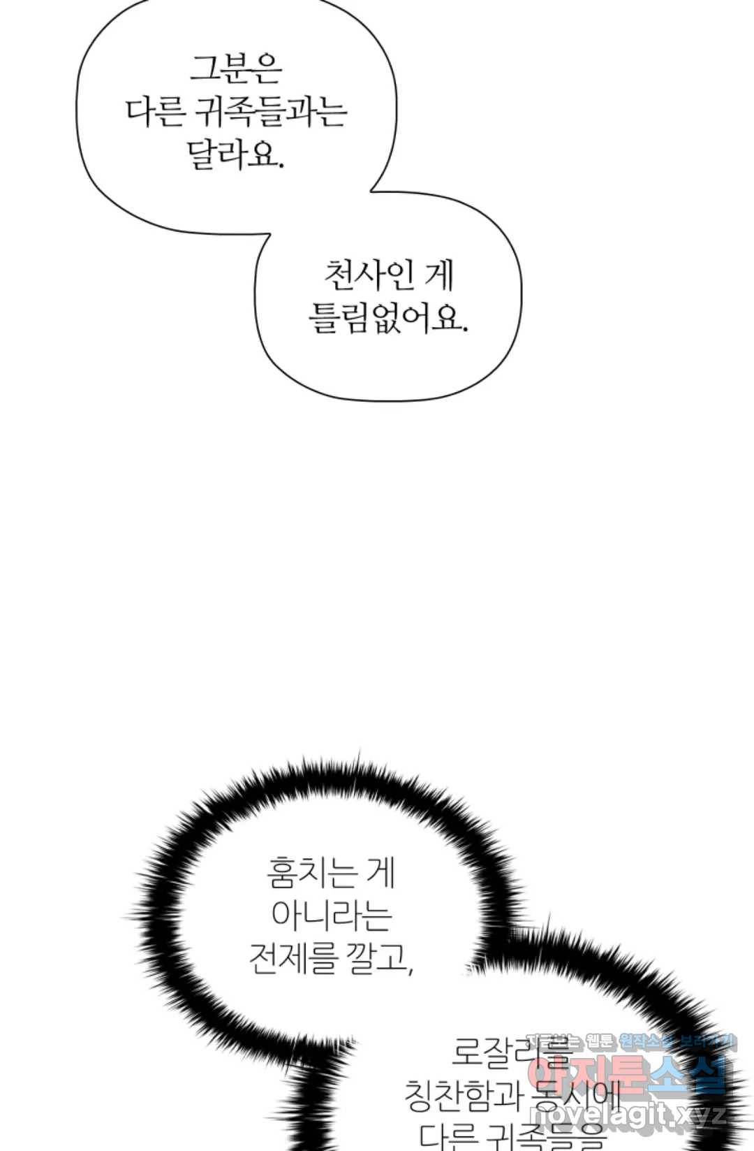 악의의 농도 33화 18