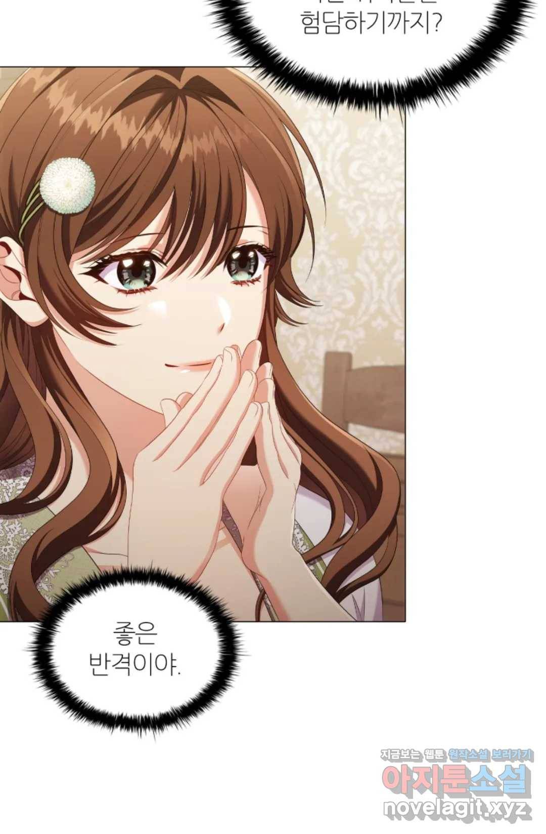 악의의 농도 33화 19