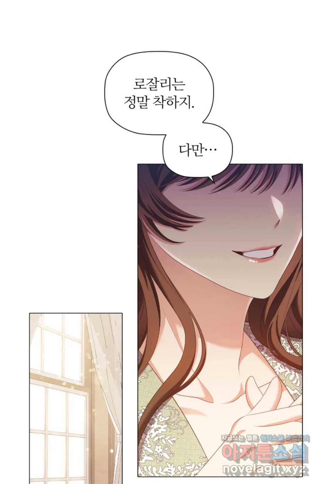 악의의 농도 33화 20