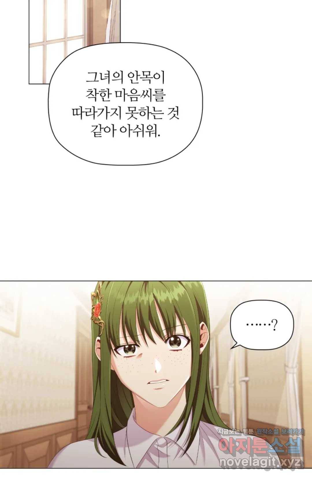 악의의 농도 33화 21