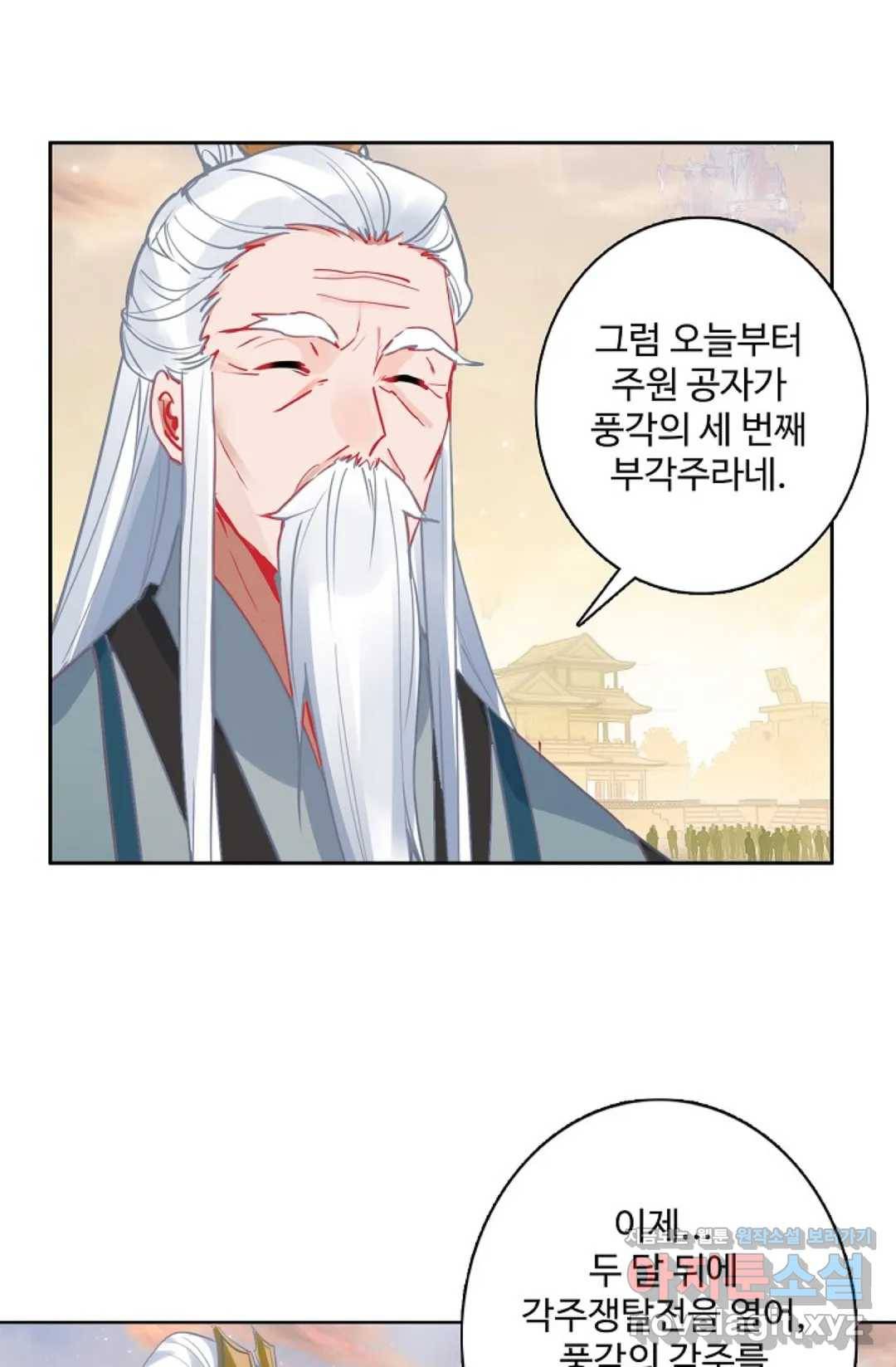 원존: 용의 비상 351화 1