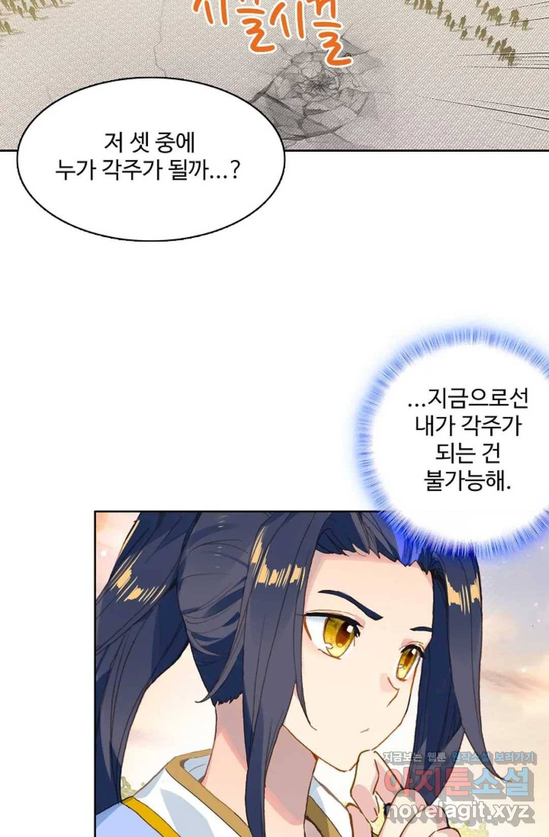 원존: 용의 비상 351화 3