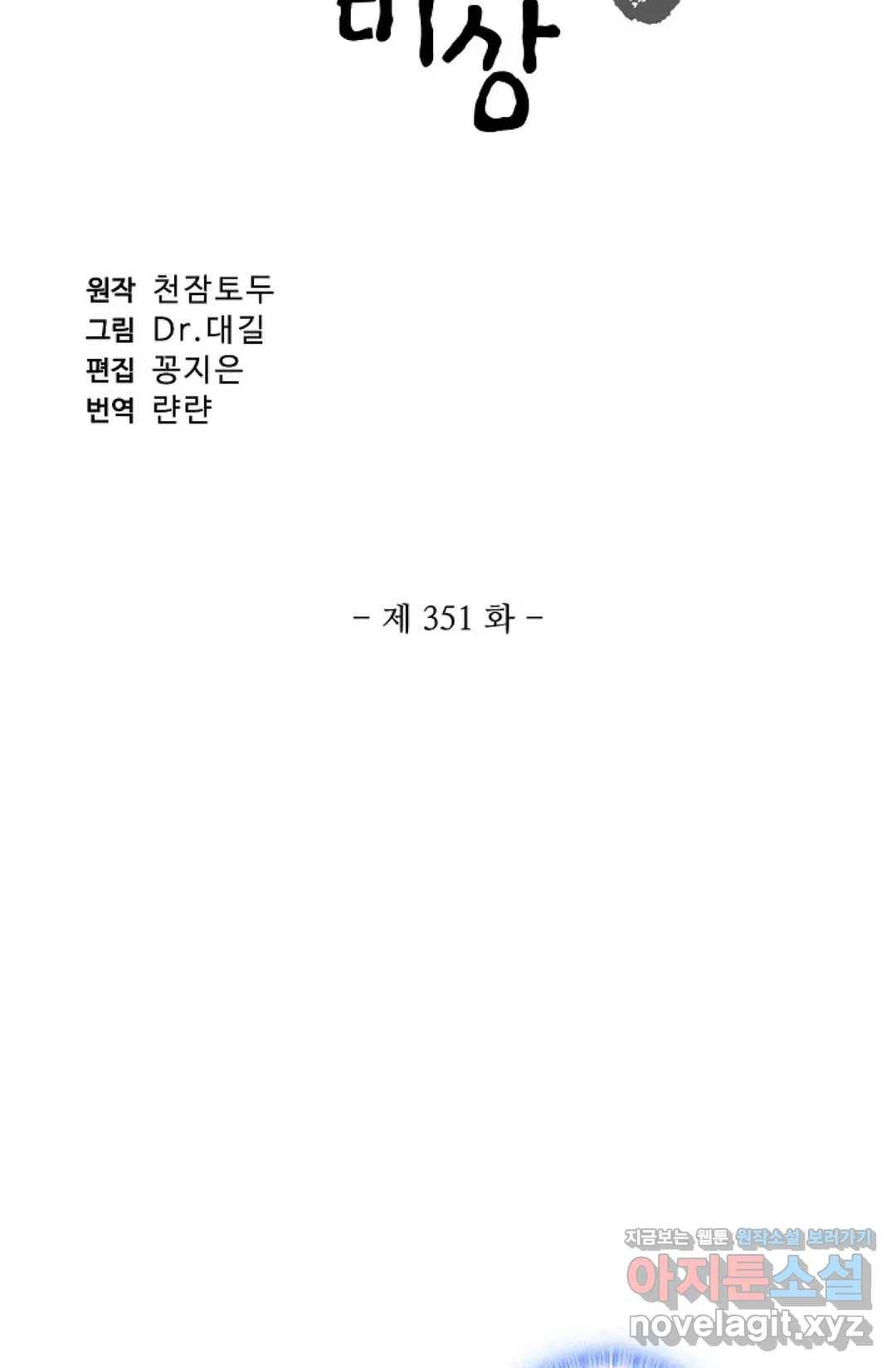 원존: 용의 비상 351화 5