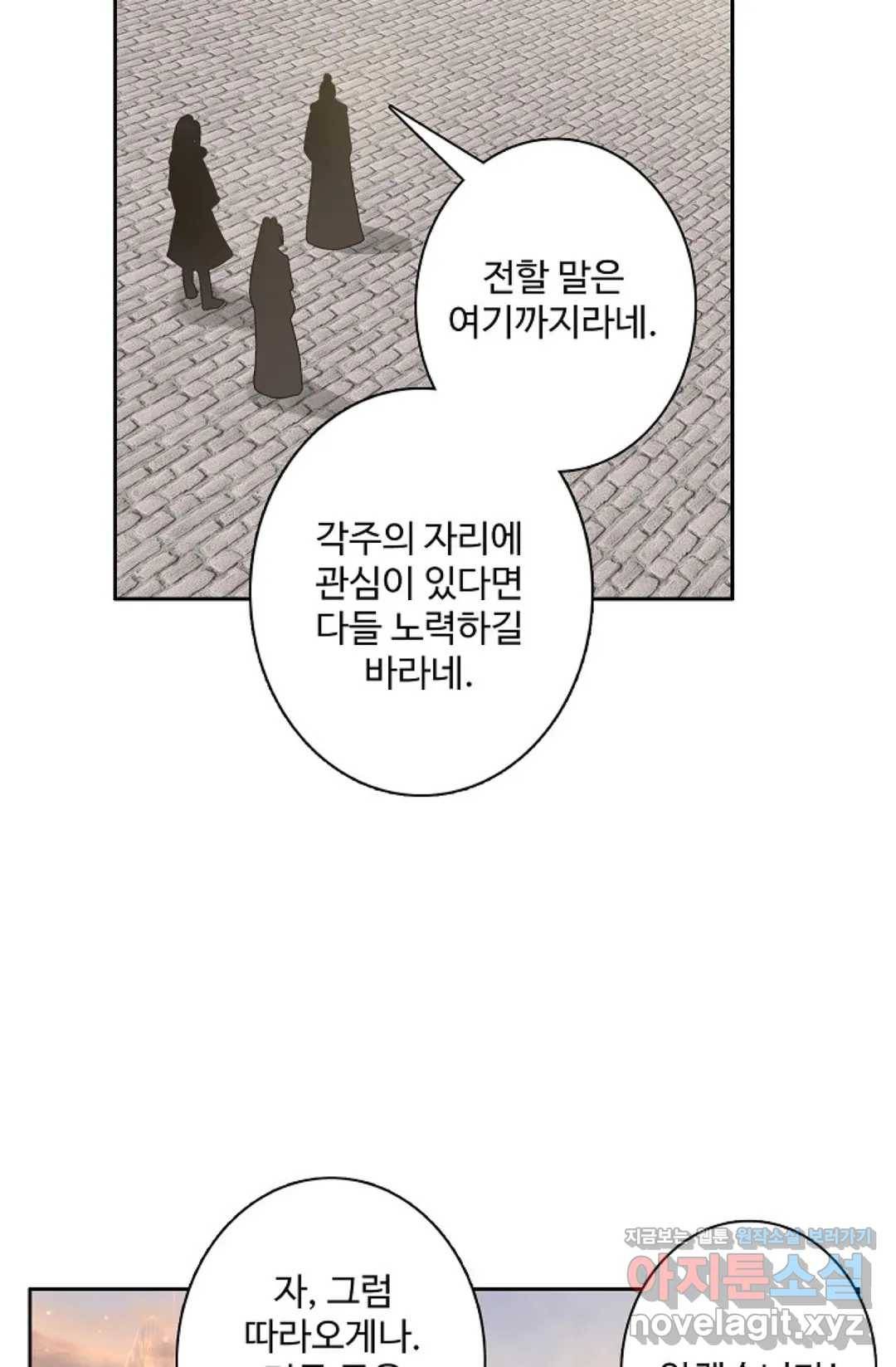 원존: 용의 비상 351화 8