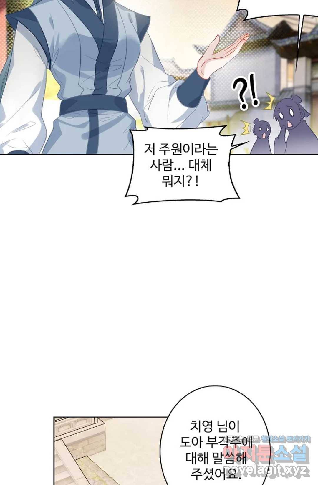 원존: 용의 비상 351화 11