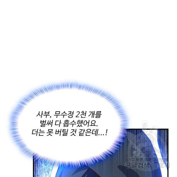 무역: 운명을 거스르다 94화 9