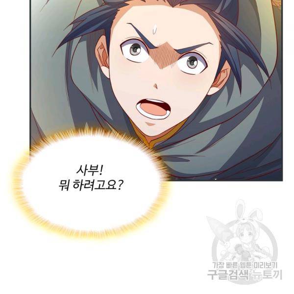 무역: 운명을 거스르다 94화 17