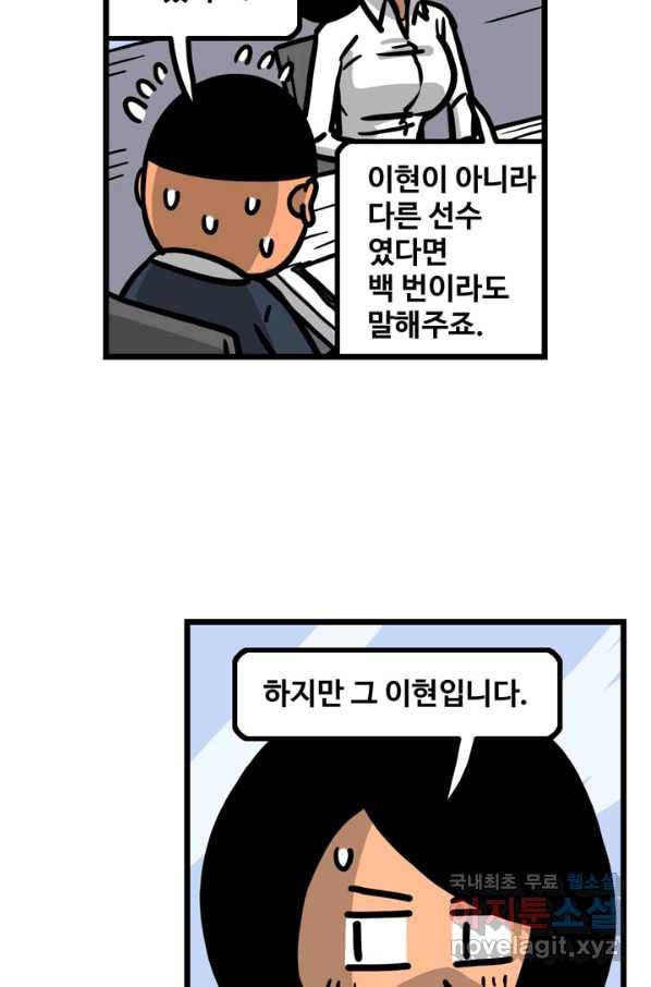 프로야구생존기 235화 4