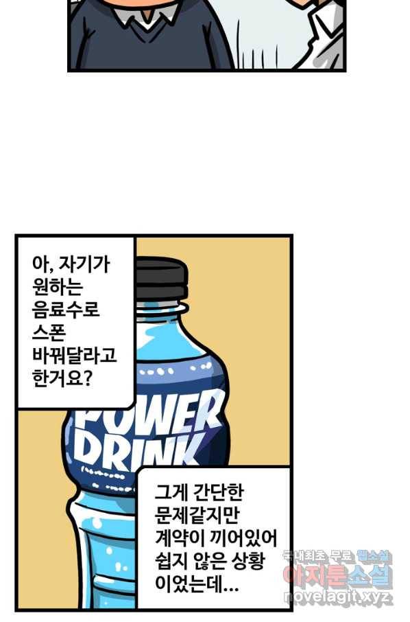 프로야구생존기 235화 6