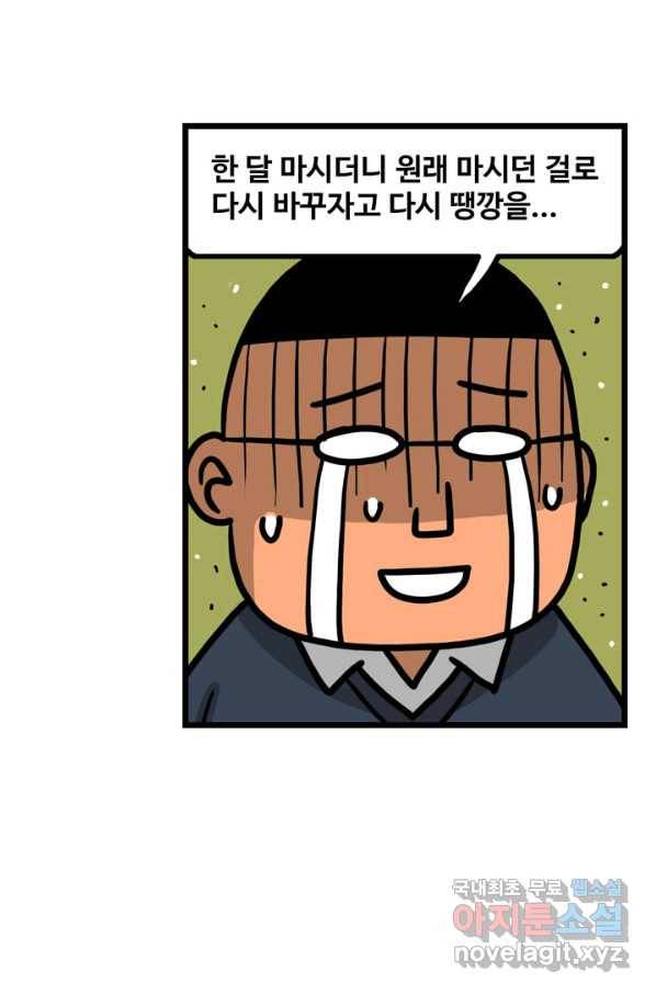 프로야구생존기 235화 8