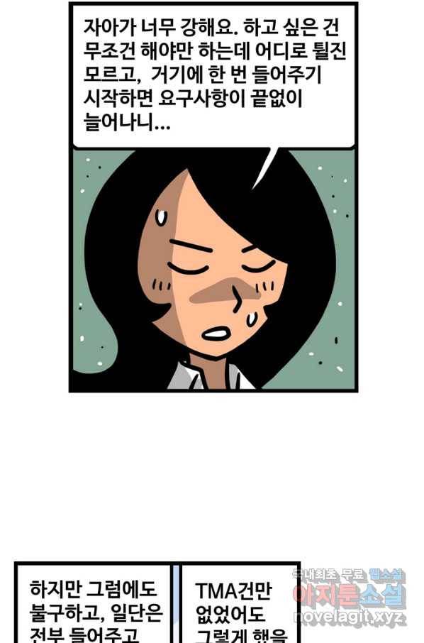 프로야구생존기 235화 9