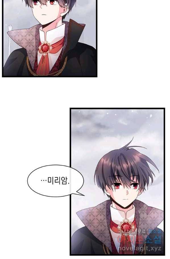나오세요, 로미오 79화. 무대 밖의 페르마타 5