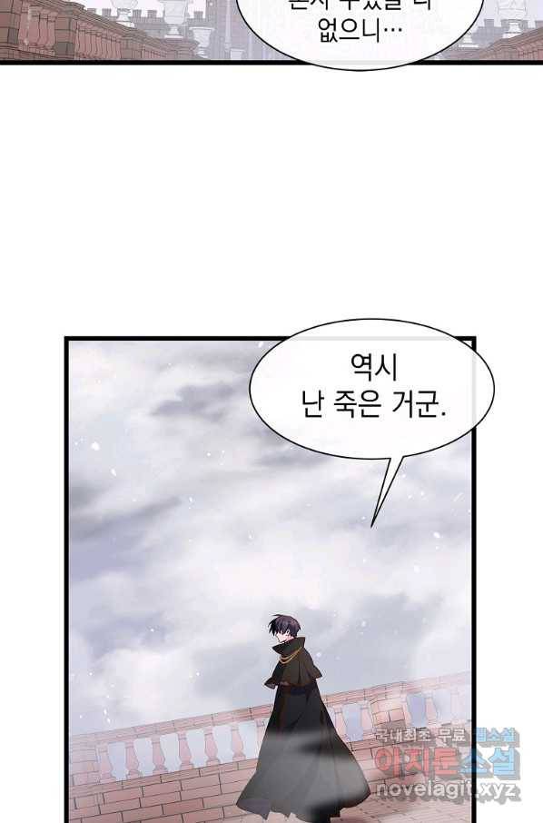 나오세요, 로미오 79화. 무대 밖의 페르마타 7