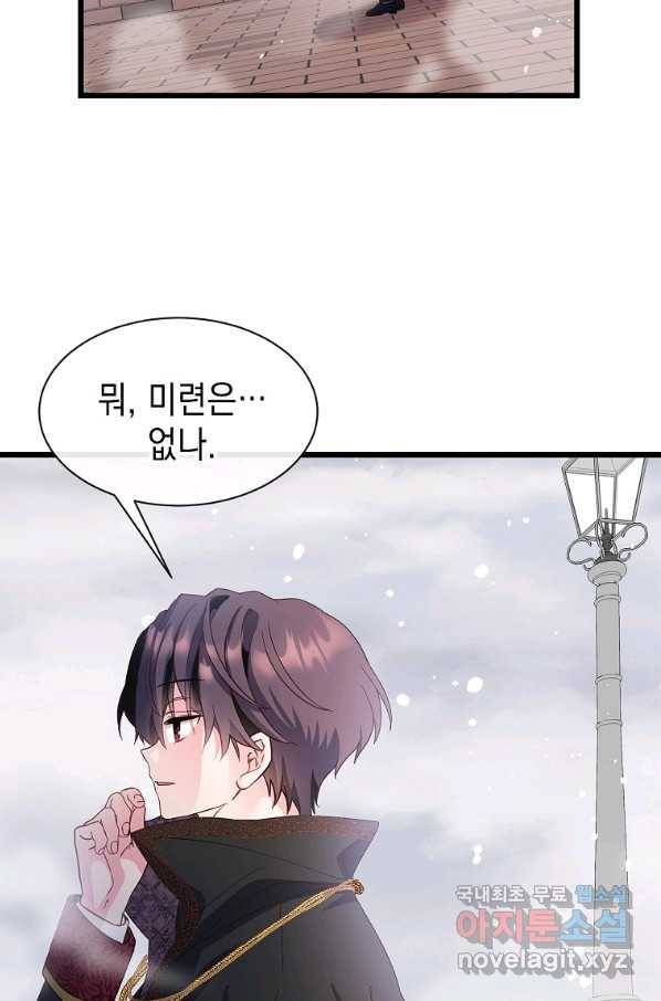 나오세요, 로미오 79화. 무대 밖의 페르마타 8