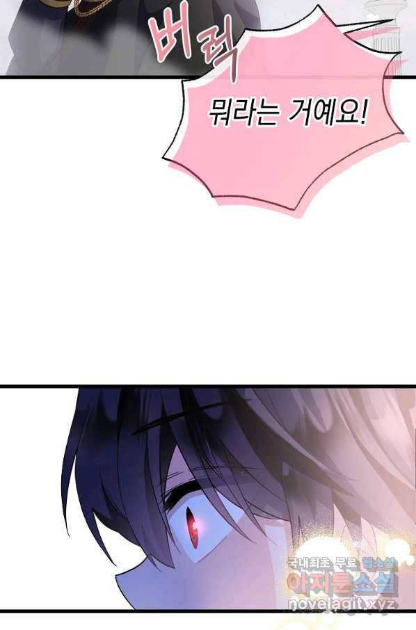 나오세요, 로미오 79화. 무대 밖의 페르마타 9