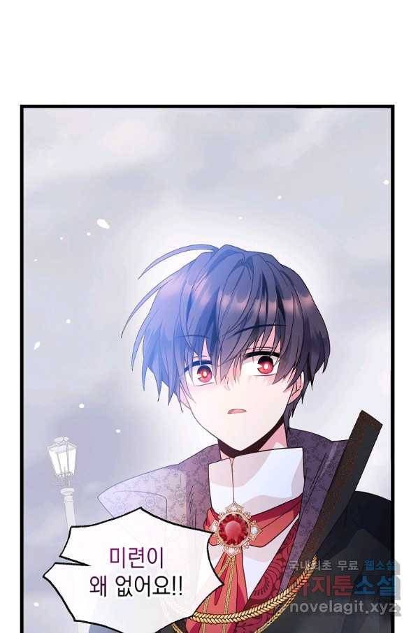 나오세요, 로미오 79화. 무대 밖의 페르마타 12
