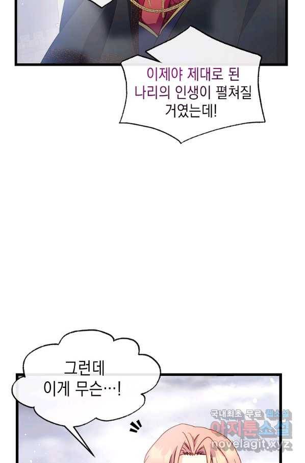 나오세요, 로미오 79화. 무대 밖의 페르마타 13