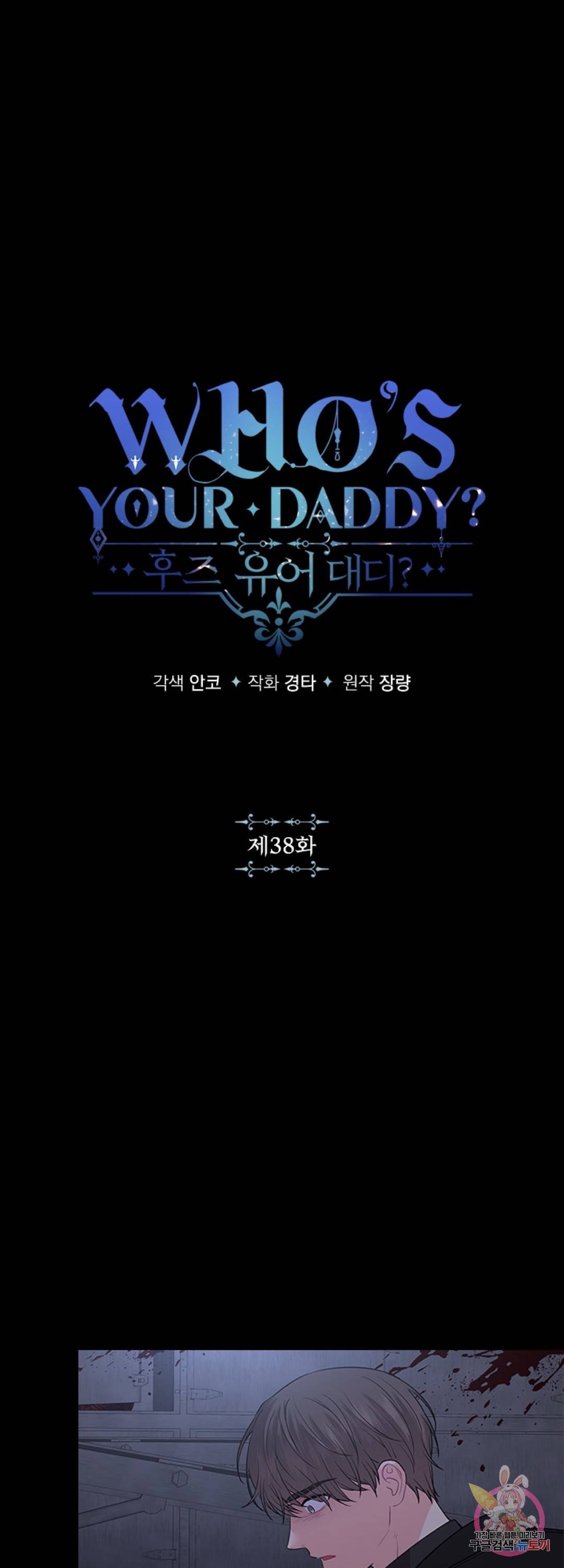 후즈 유어 대디 38화 3