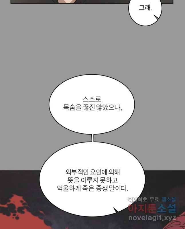 그녀의 앵무새 92화 새 삶(2) 15