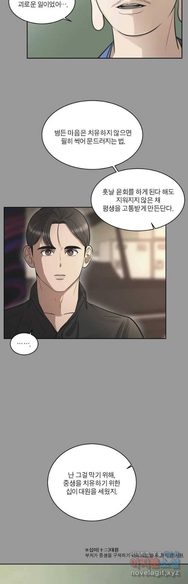 그녀의 앵무새 92화 새 삶(2) 23