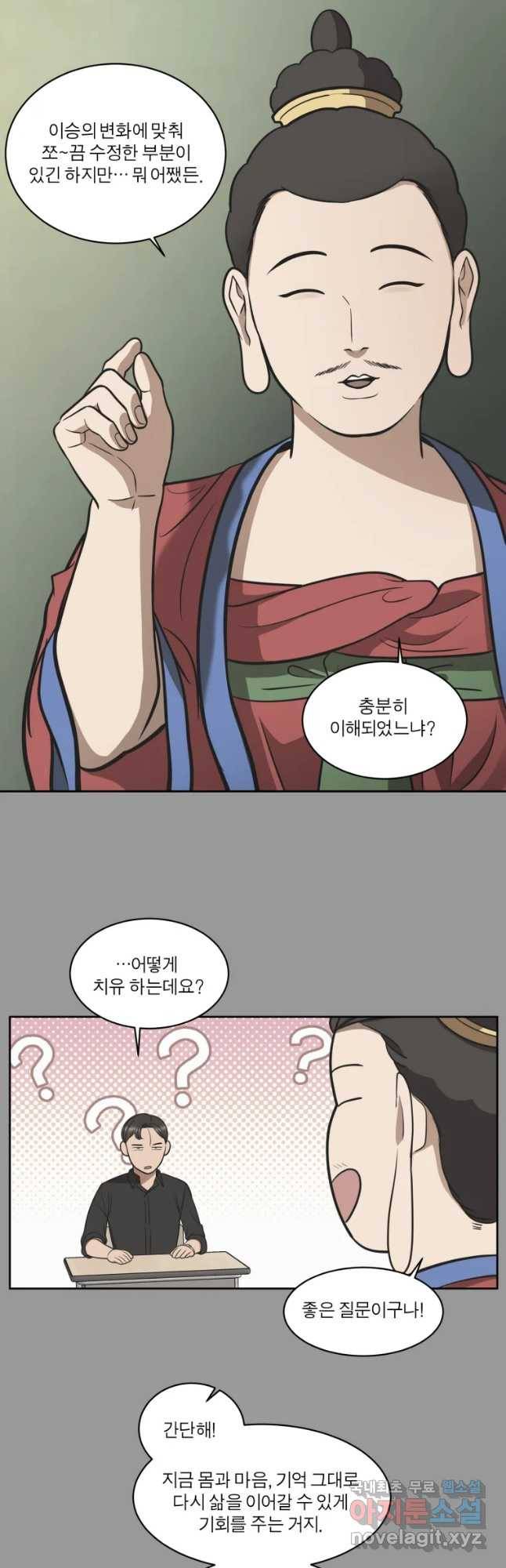 그녀의 앵무새 92화 새 삶(2) 24