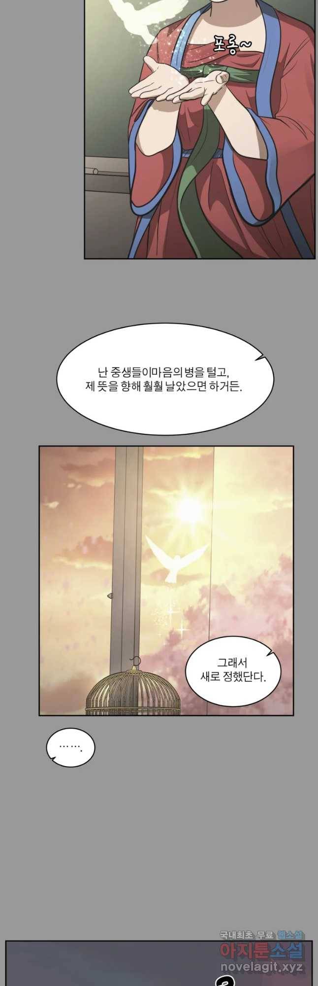 그녀의 앵무새 92화 새 삶(2) 28