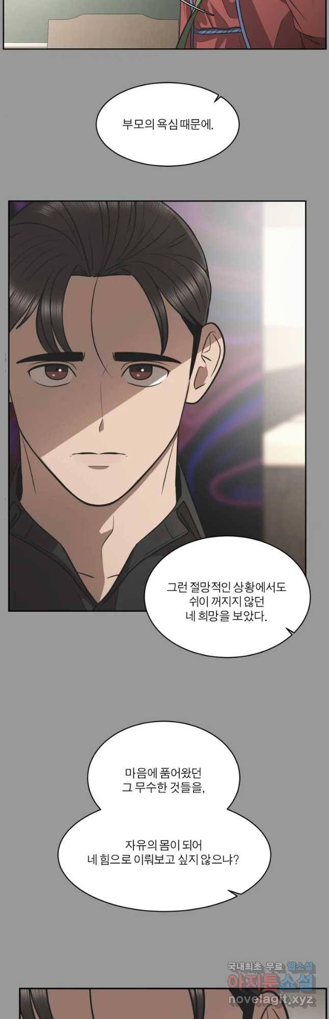 그녀의 앵무새 92화 새 삶(2) 33