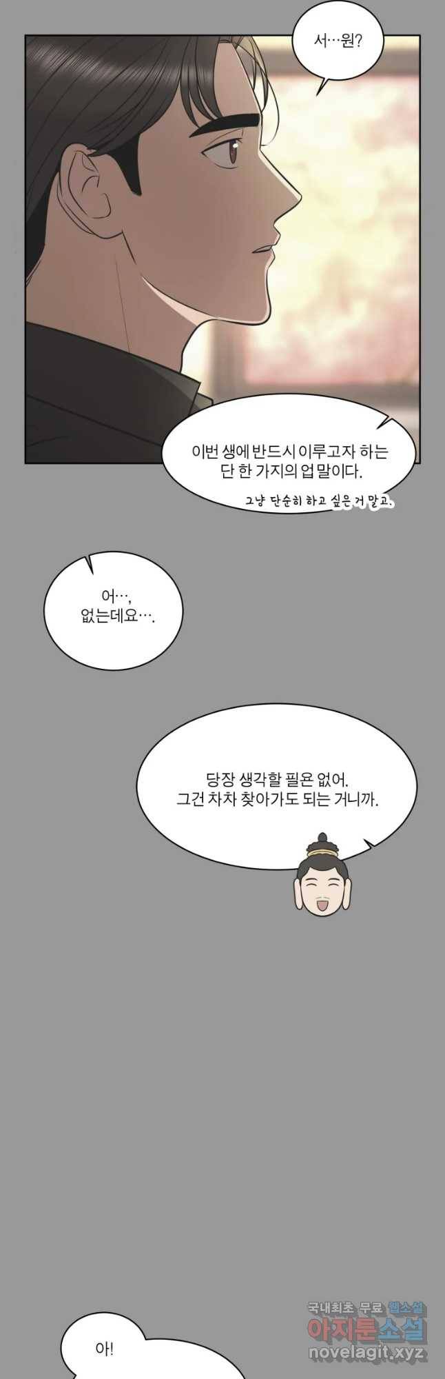 그녀의 앵무새 92화 새 삶(2) 35