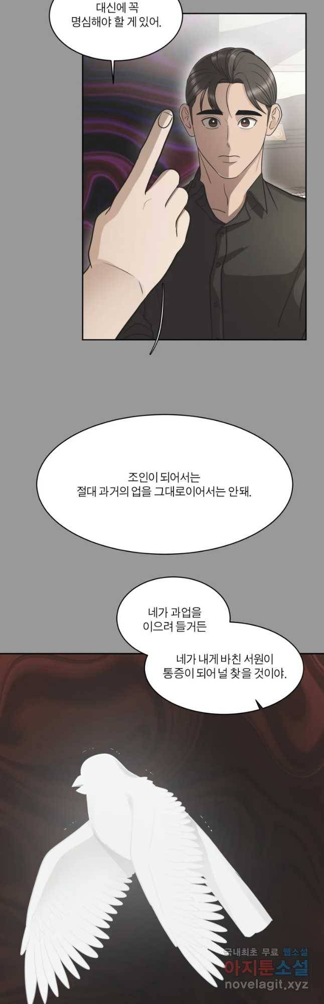 그녀의 앵무새 92화 새 삶(2) 36