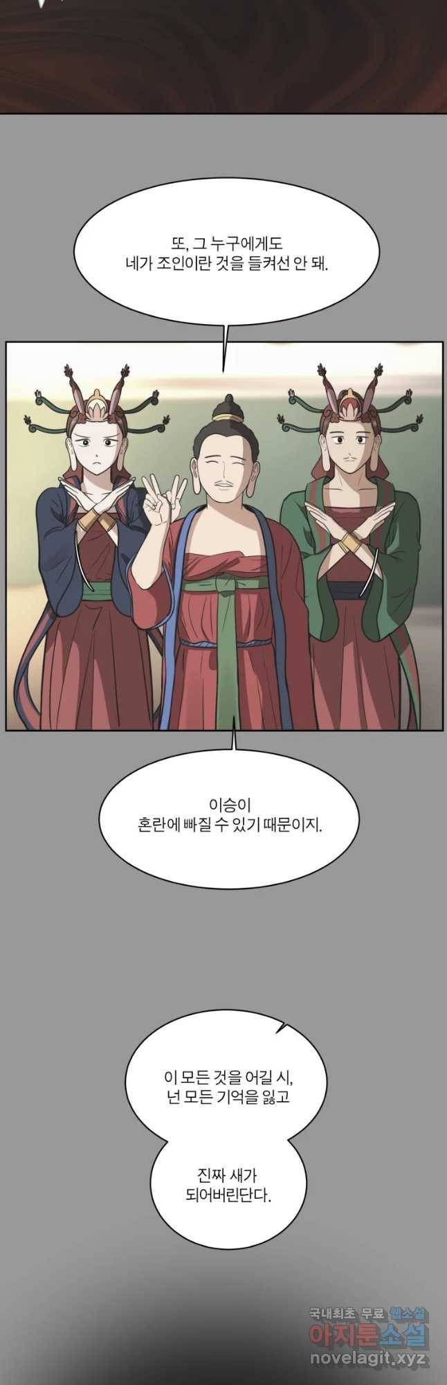 그녀의 앵무새 92화 새 삶(2) 37