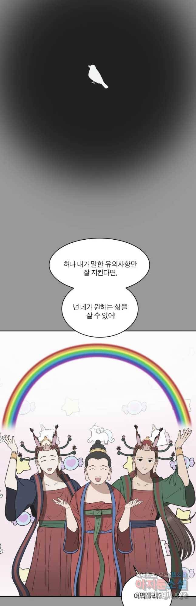 그녀의 앵무새 92화 새 삶(2) 38