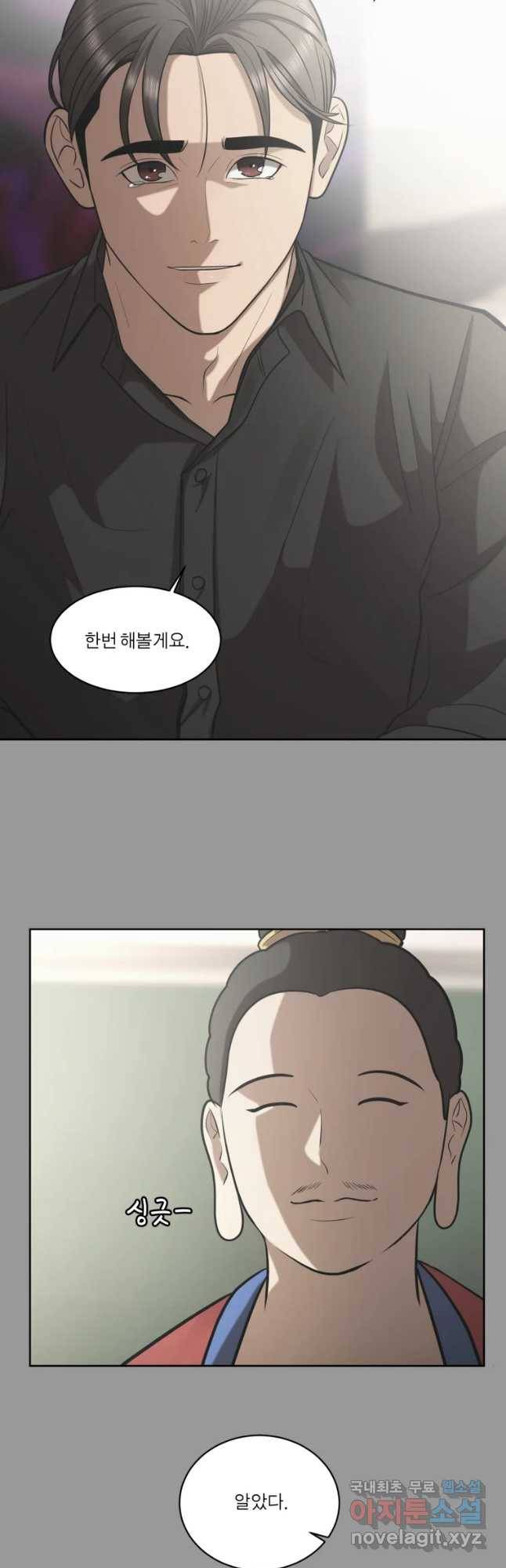 그녀의 앵무새 92화 새 삶(2) 44