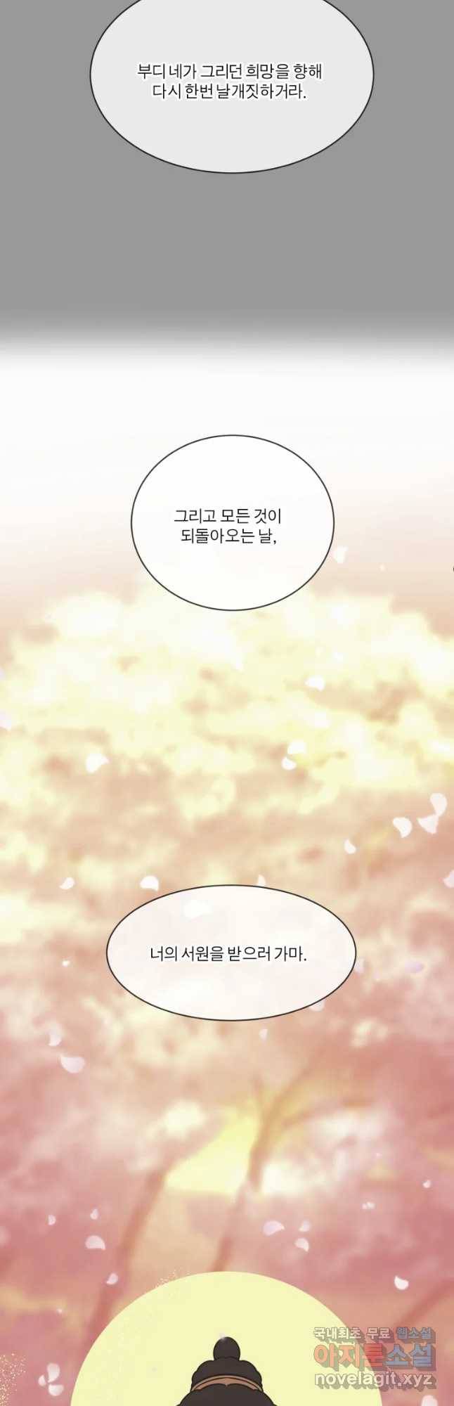 그녀의 앵무새 92화 새 삶(2) 49