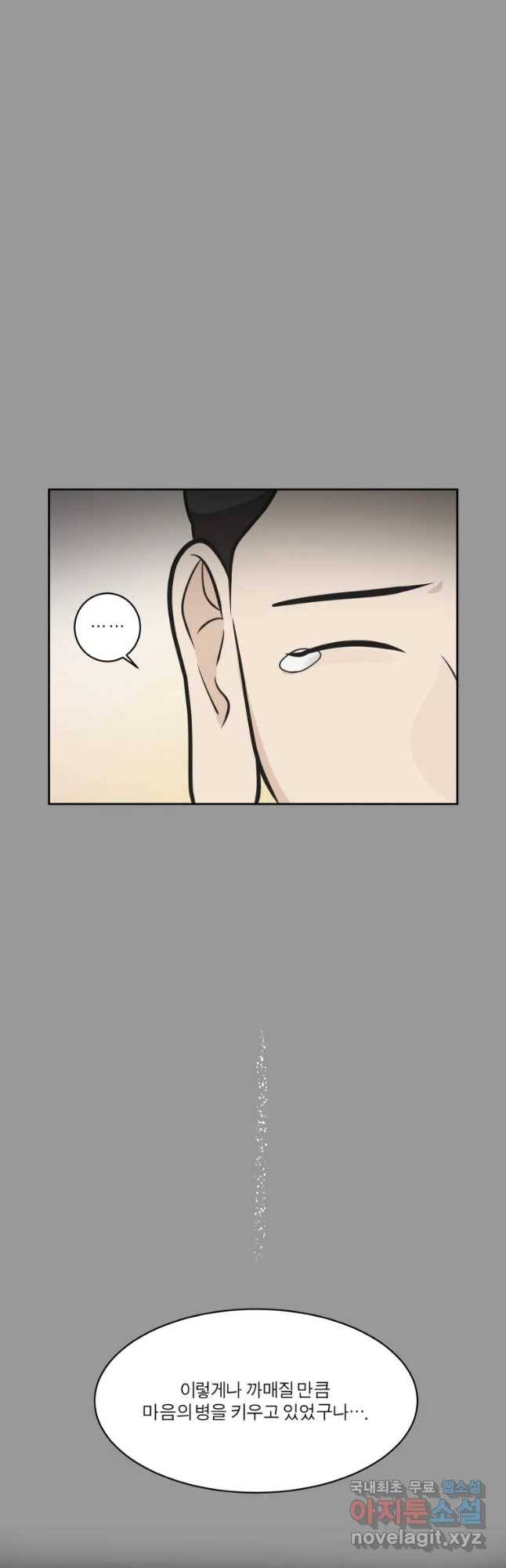 그녀의 앵무새 92화 새 삶(2) 51