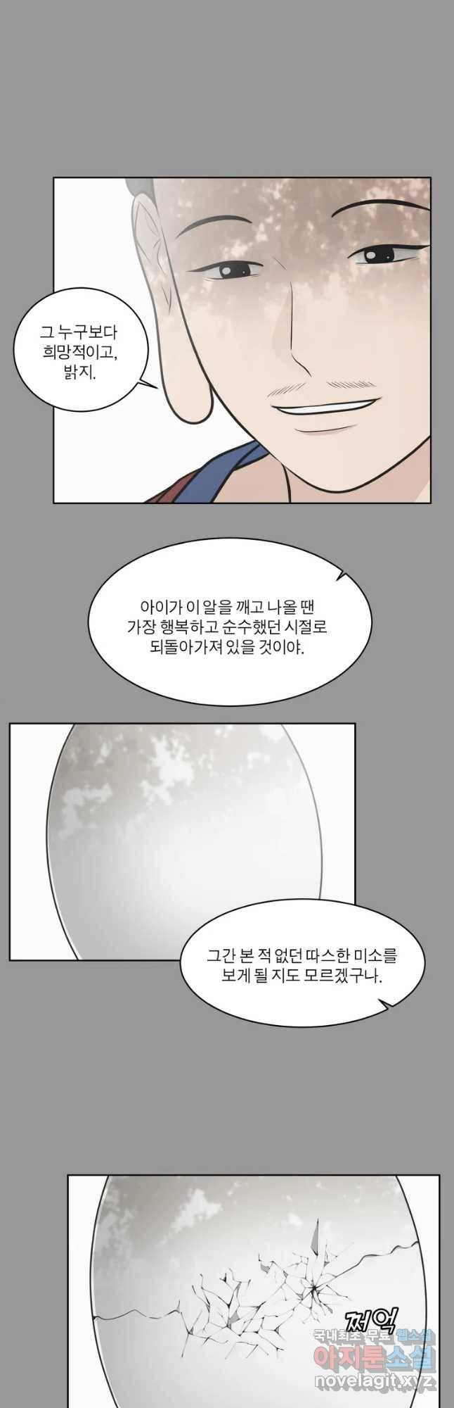그녀의 앵무새 92화 새 삶(2) 55