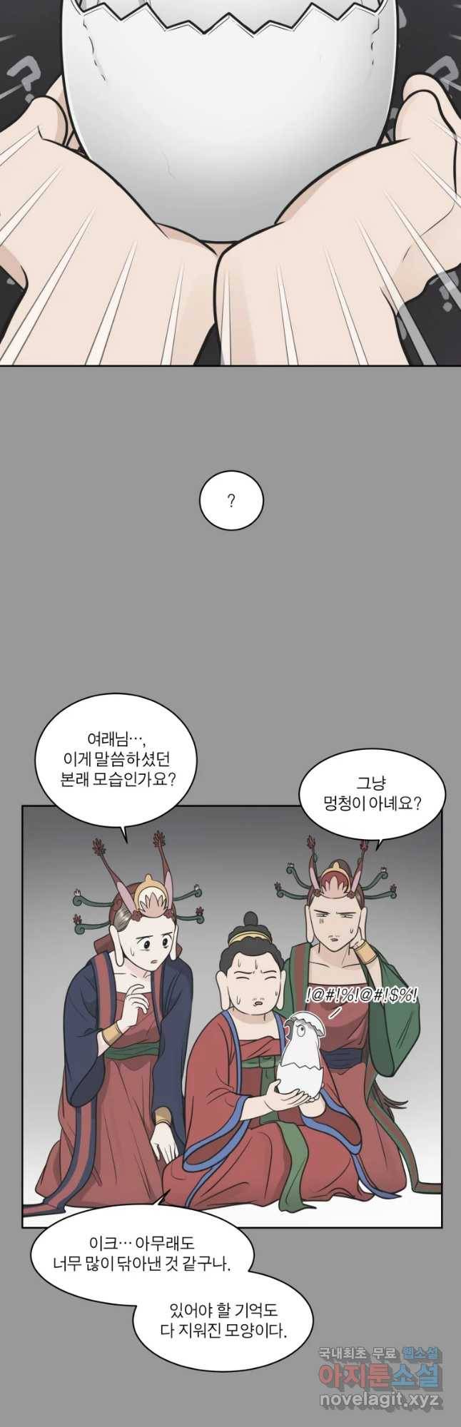 그녀의 앵무새 92화 새 삶(2) 57