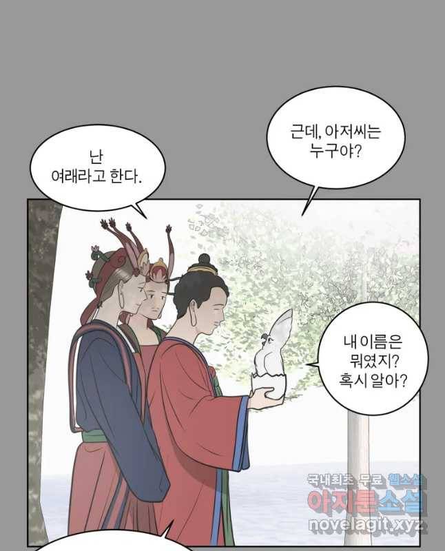 그녀의 앵무새 92화 새 삶(2) 60