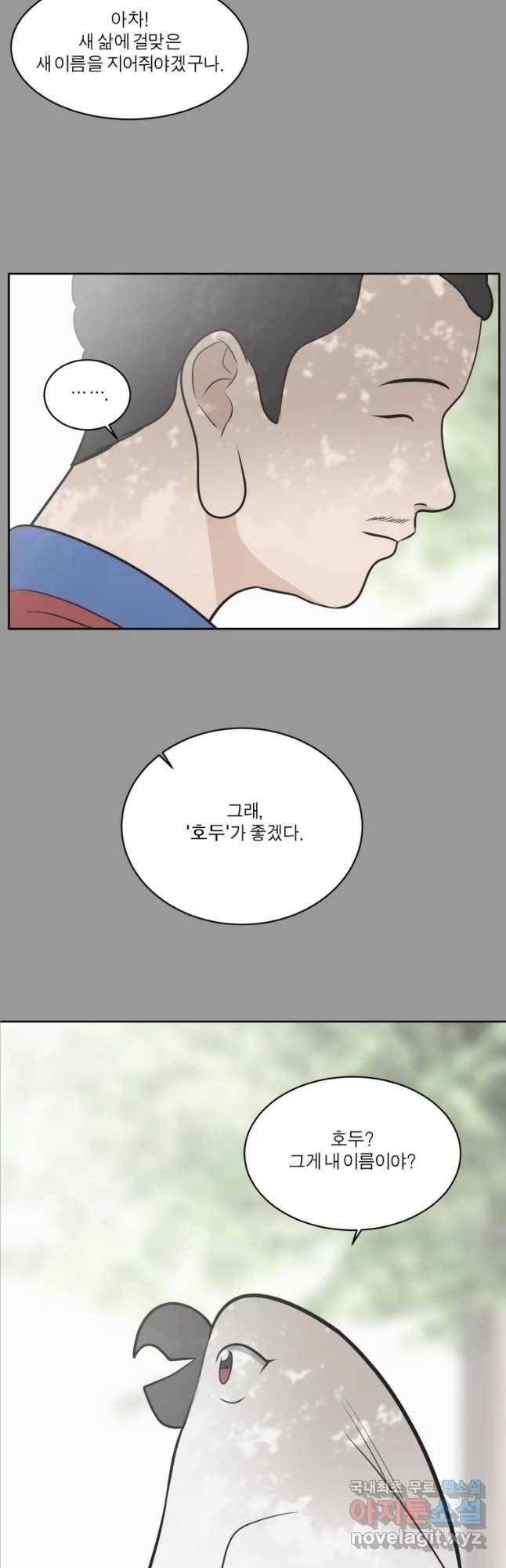 그녀의 앵무새 92화 새 삶(2) 61