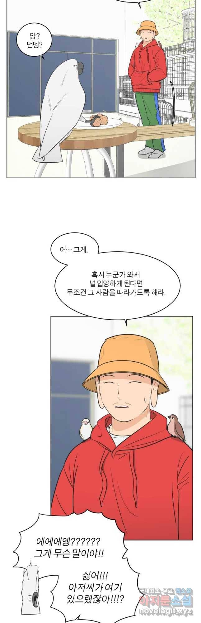 그녀의 앵무새 92화 새 삶(2) 66