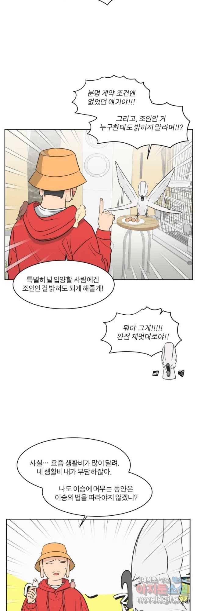 그녀의 앵무새 92화 새 삶(2) 67
