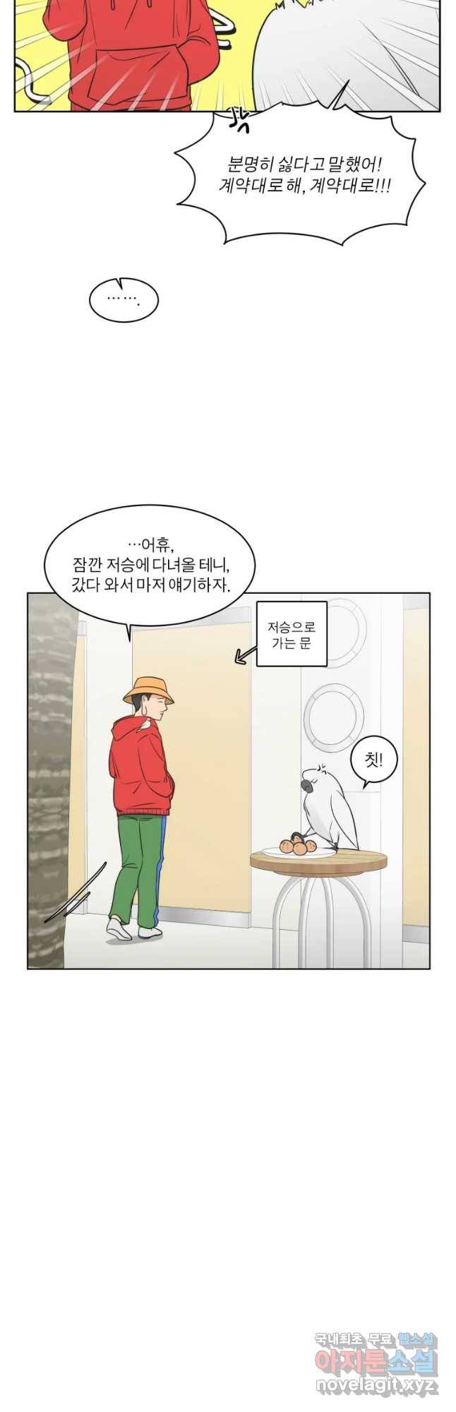 그녀의 앵무새 92화 새 삶(2) 68
