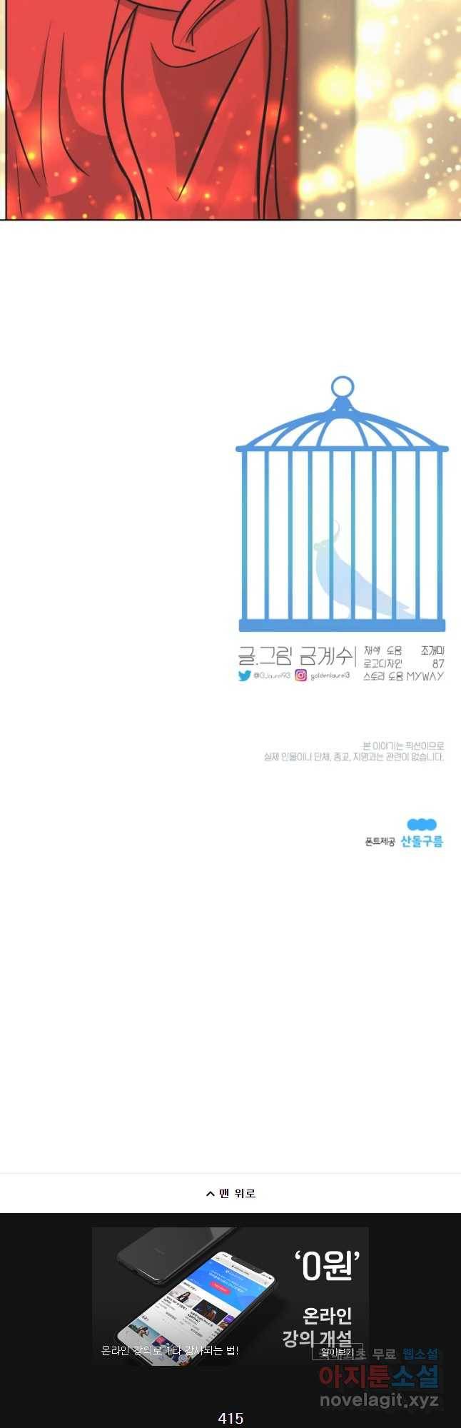 그녀의 앵무새 92화 새 삶(2) 73