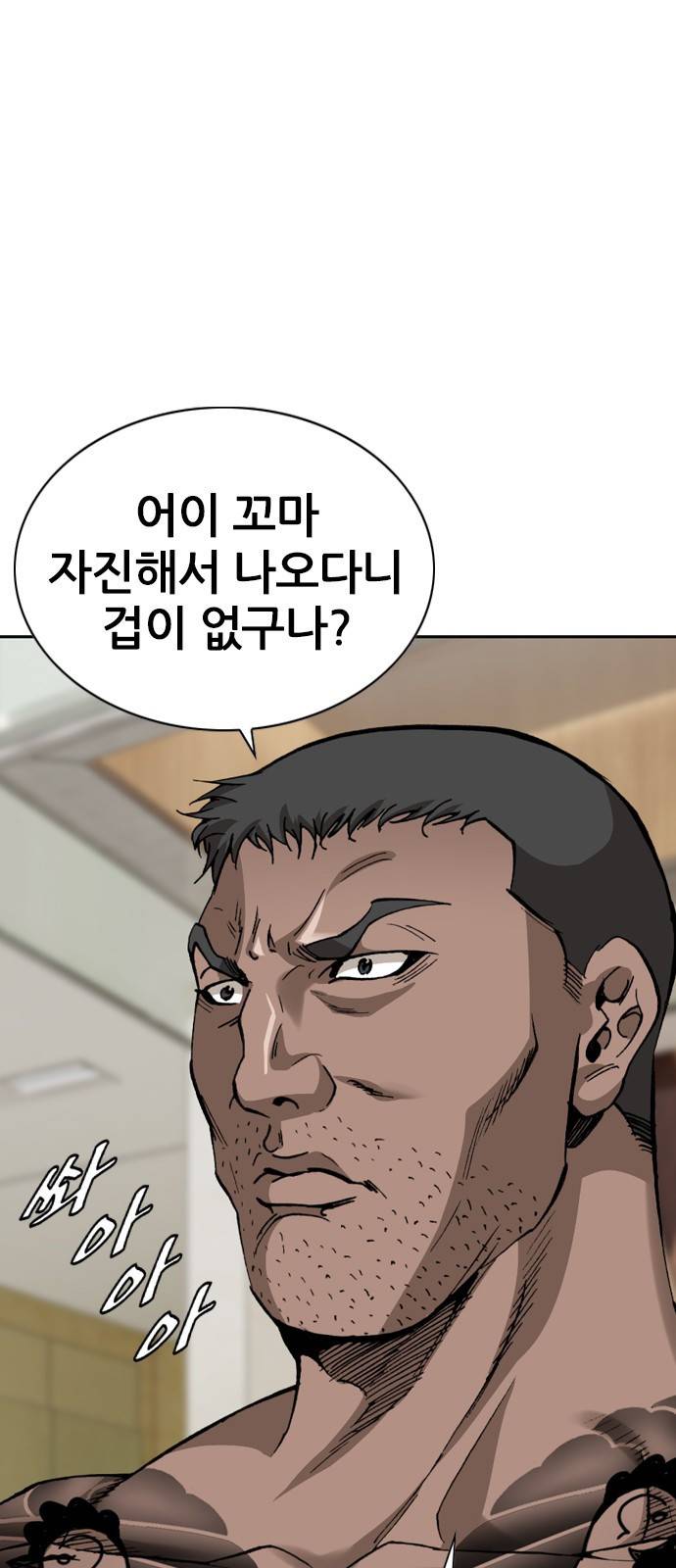 쇼미더럭키짱! 112화 발정이라도 난 게냐! 3