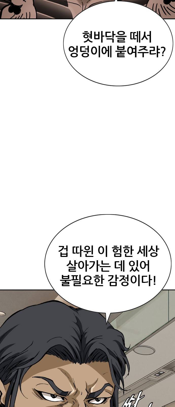 쇼미더럭키짱! 112화 발정이라도 난 게냐! 4
