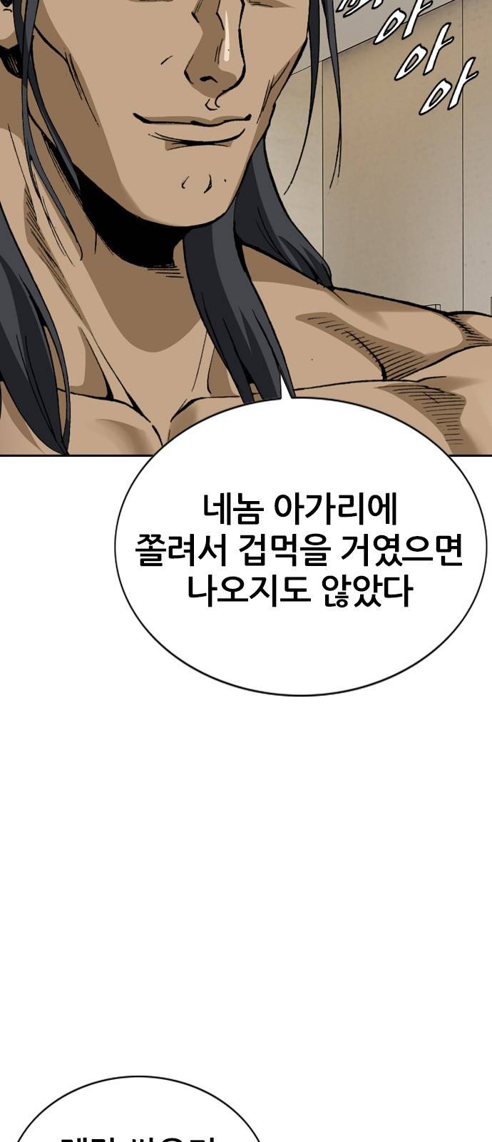쇼미더럭키짱! 112화 발정이라도 난 게냐! 5