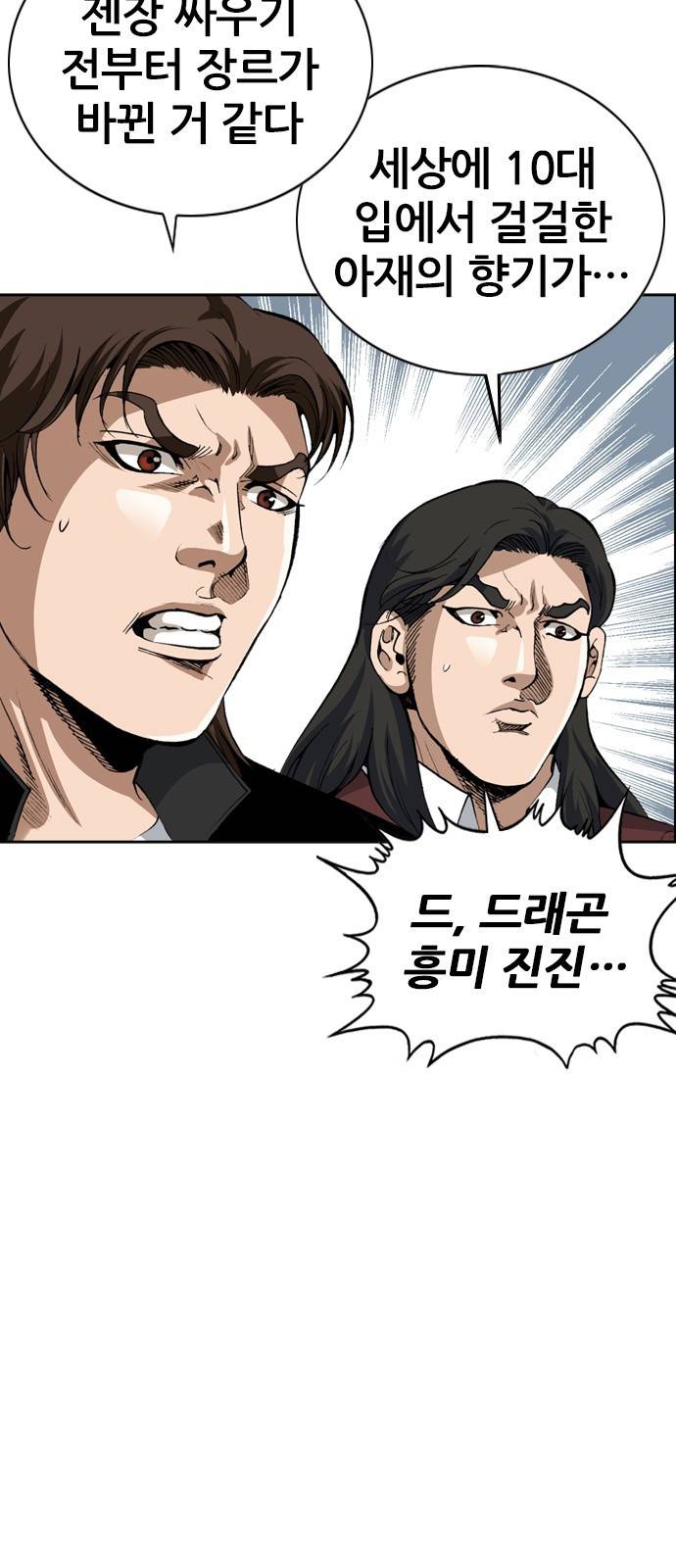 쇼미더럭키짱! 112화 발정이라도 난 게냐! 6