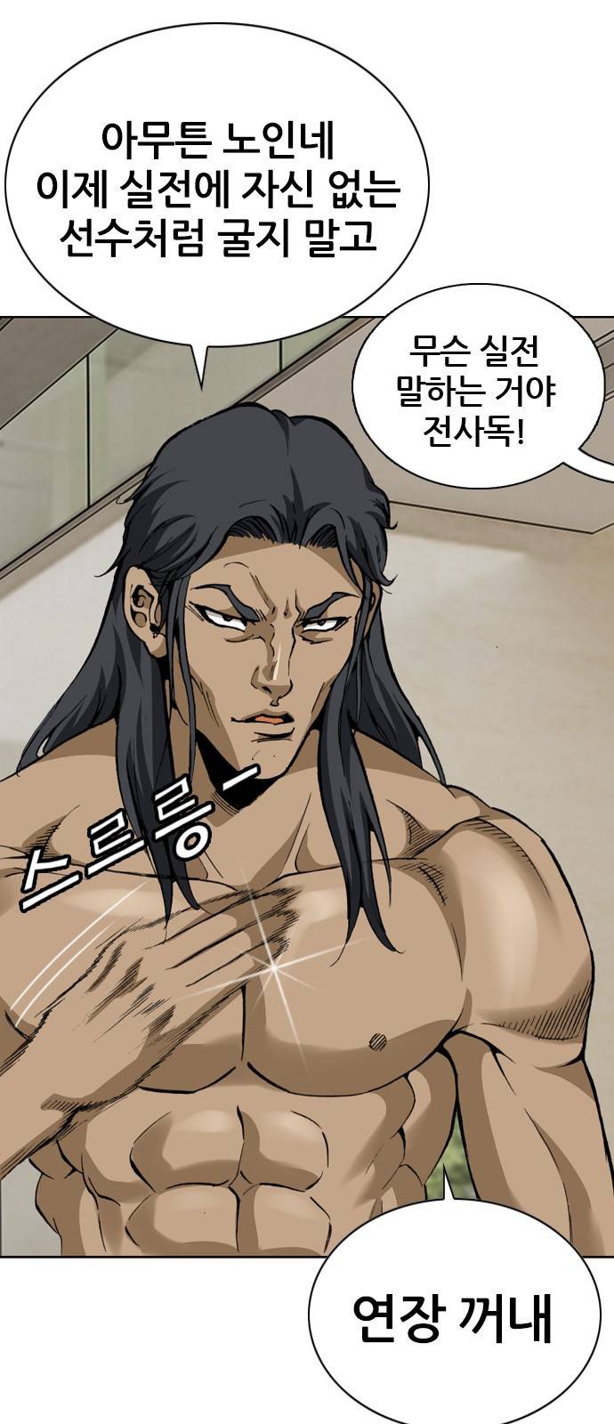 쇼미더럭키짱! 112화 발정이라도 난 게냐! 7