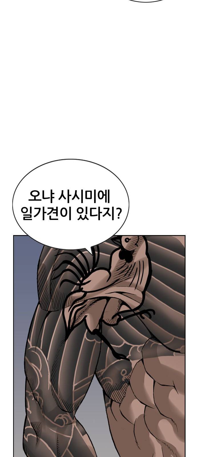 쇼미더럭키짱! 112화 발정이라도 난 게냐! 8
