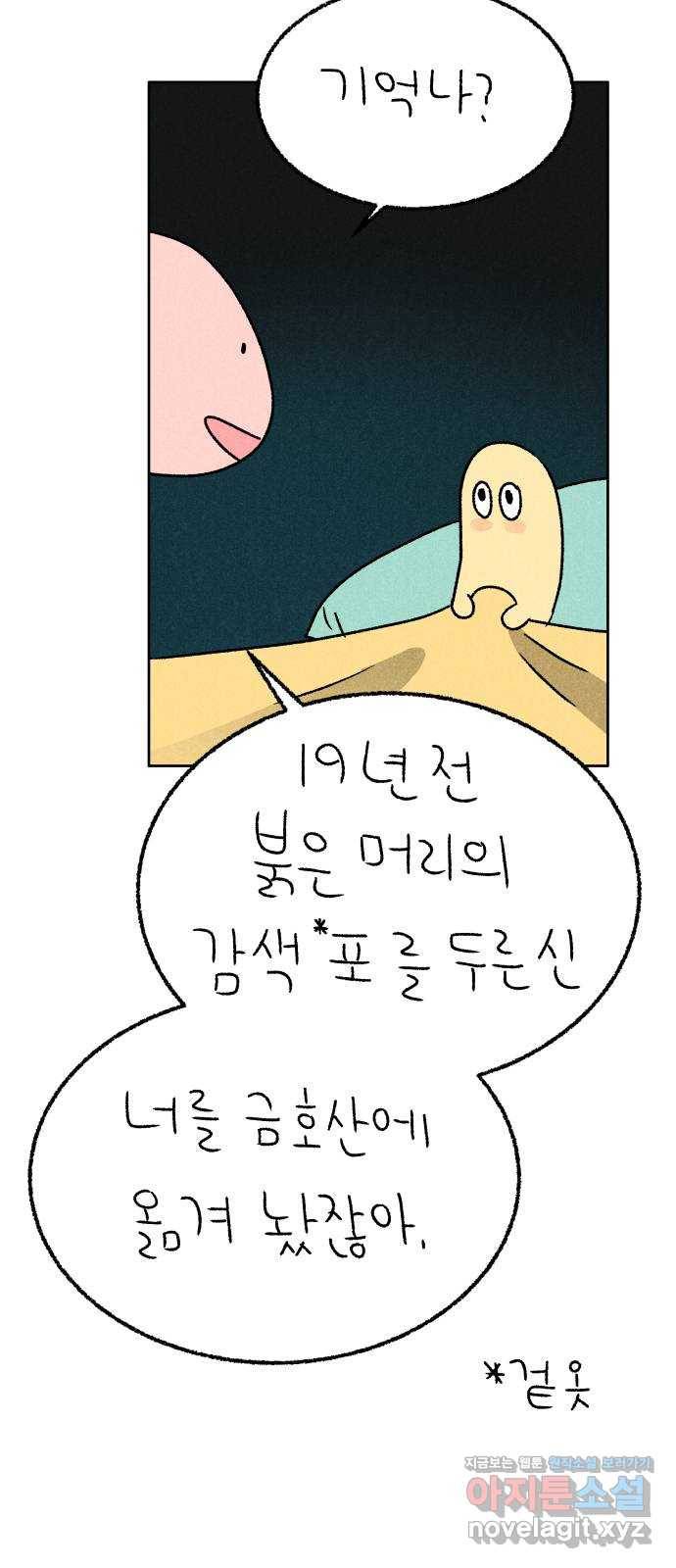 대신 심부름을 해다오 49화 3